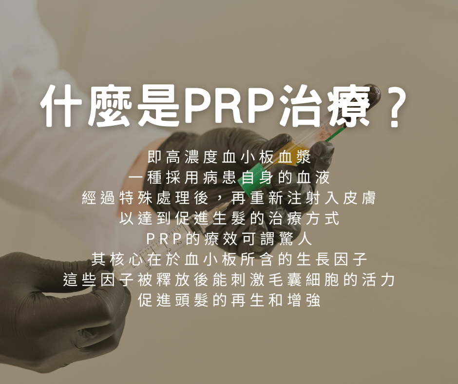 你不得不知道的PRP注射治療秘密 PRP治療費用懶人包重點整理  