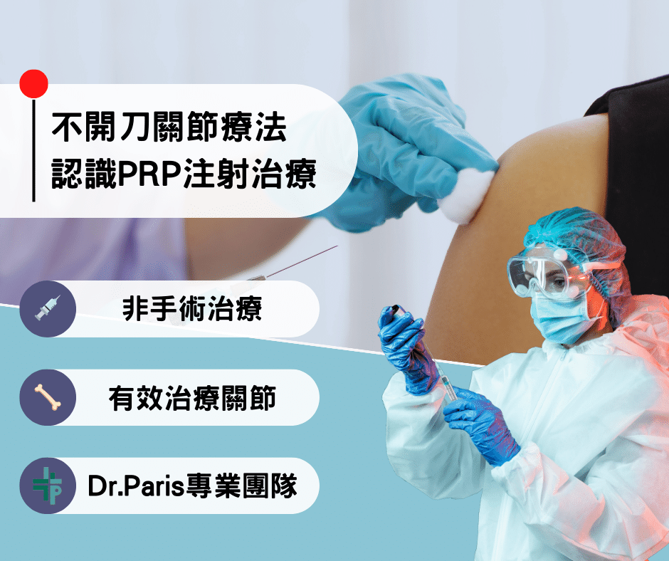 血小板濃縮治療-PRP治療的關鍵